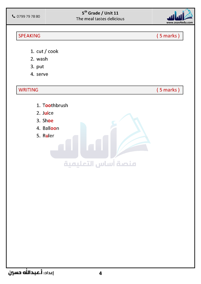 صور امتحان الشهر الاول لمادة اللغة الانجليزية للصف الخامس الفصل الثاني 2020 مع الاجابات